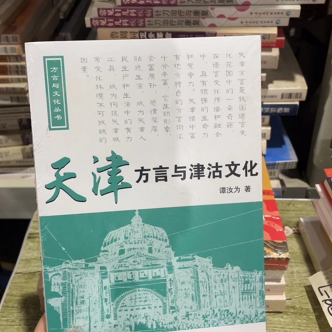 天津方言与津沽文化