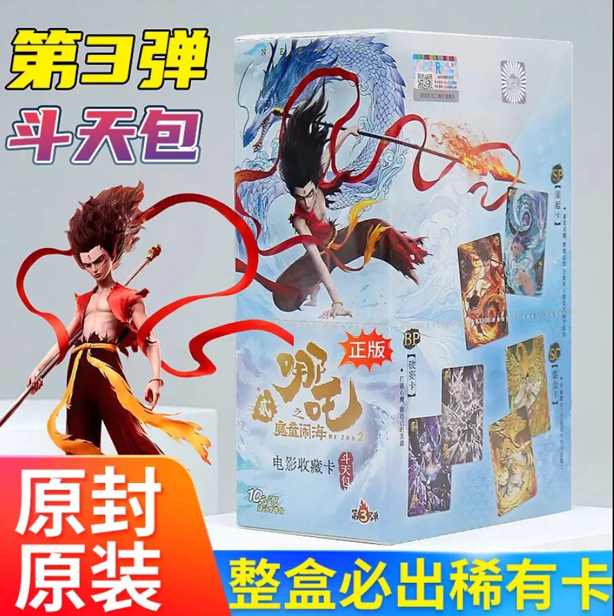 哪吒斗天包第三弹3弹10元包整盒正版原封