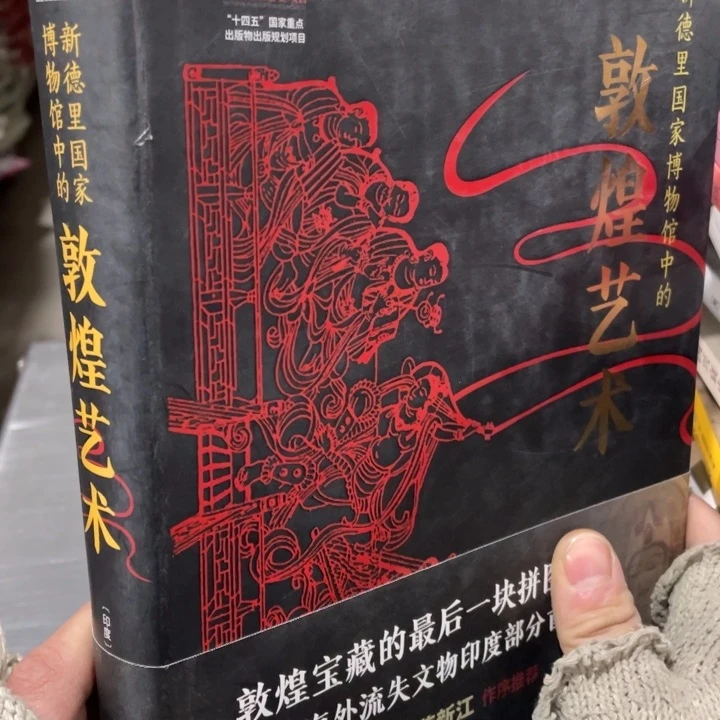 敦煌艺术正版书籍