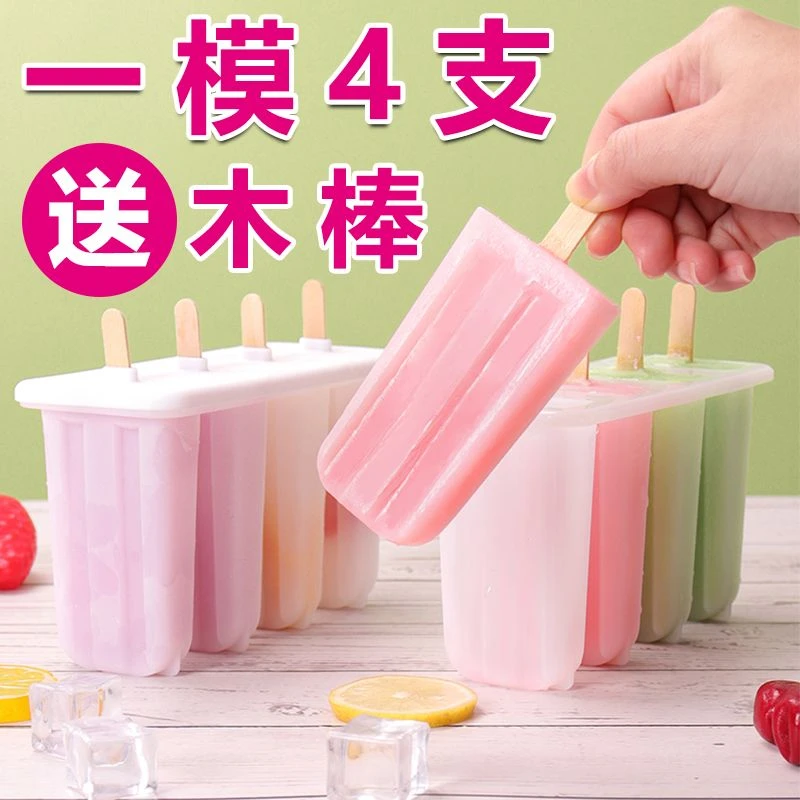雪糕模具家用做冰棍冰棒diy冰淇淋冻冰块盒冰糕冰格自制冰盒棒冰