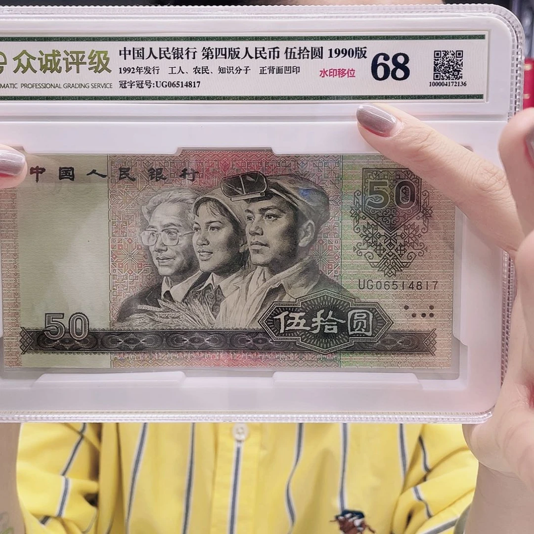 四版五十元大盒子装