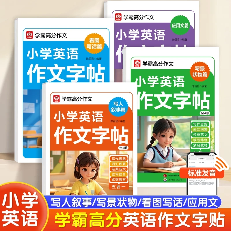 小学英语范文练字帖3-6年级常考范文专项练习
