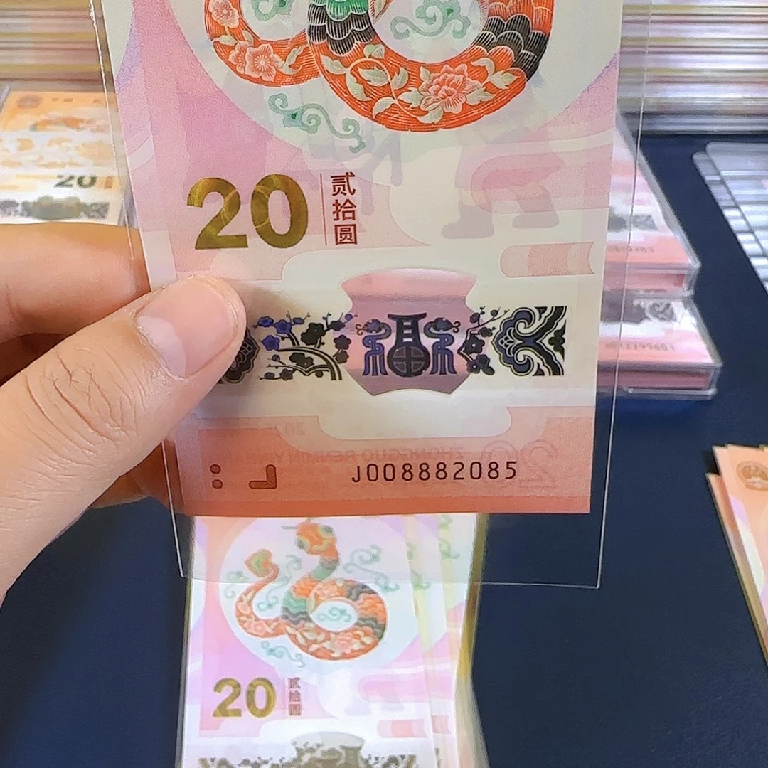 塑料蛇钞008882085单张