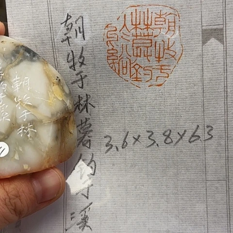 印石青田石微丝篆刻