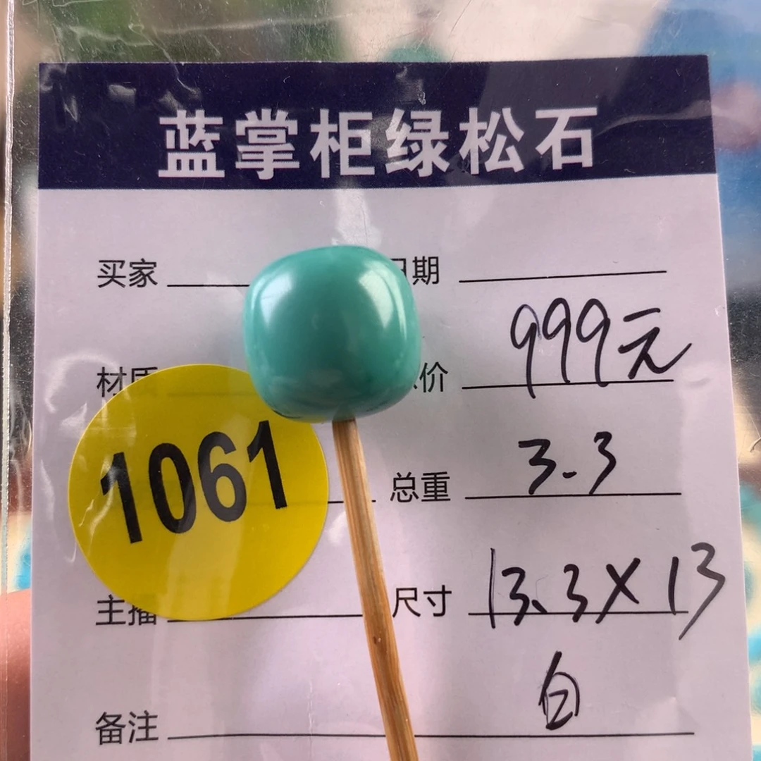 绿松石未镶嵌珠宝奇石