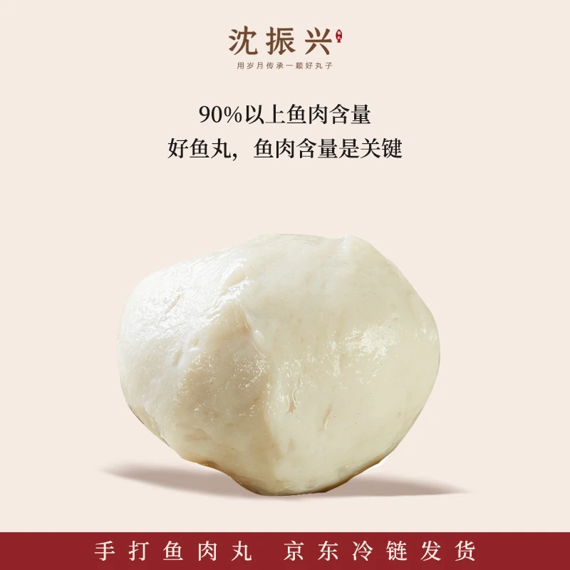 【汕头沈振兴那哥鱼丸】正宗潮汕鱼丸达濠手打海鲜鱼丸鲜嫩火锅鱼丸
