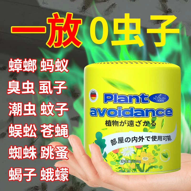 强效驱蚊室内家用宿舍除防臭虫神器阳台蝇香薰苍蝇户外驱赶防蚊