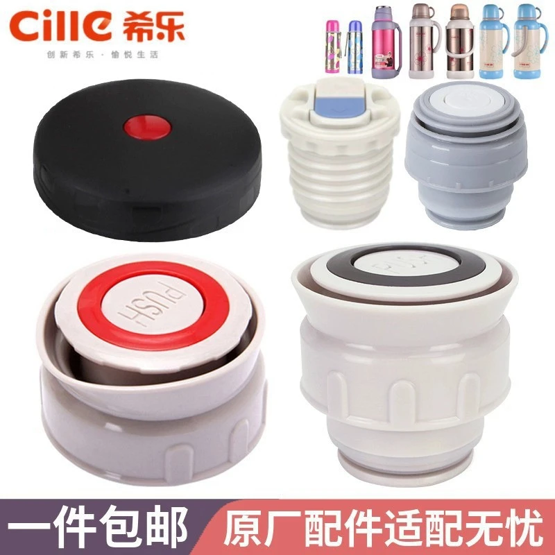 适配希乐保温壶盖子配件暖壶盖热水瓶旅游壶内盖保温杯盖13001/2