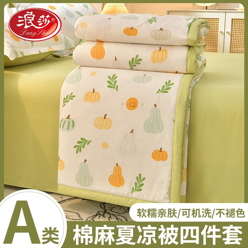 LangSha/浪莎【夏被四件套】A类水洗棉麻皱皱纱夏被四件套可机洗