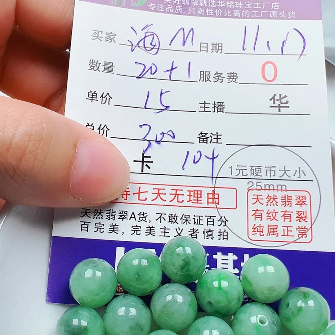 海***M翡翠散珠多样性发货