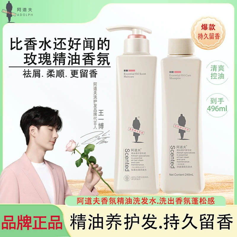 阿道夫香氛精油洗发水组合装祛屑蓬松洗发水248ml控油正品留香
