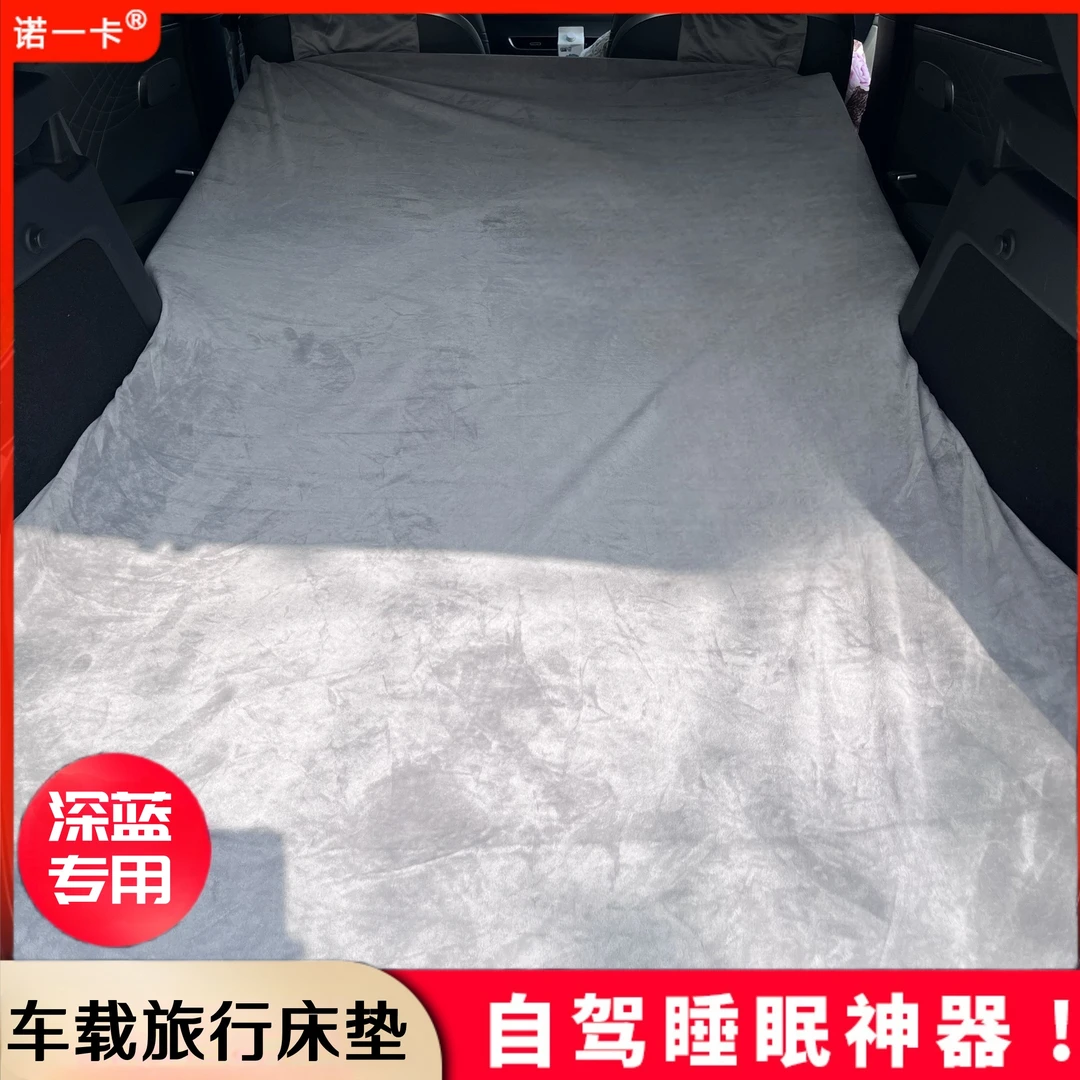 长安深蓝S07汽车露营床垫旅行非充气后备箱睡眠神器自驾露营休息