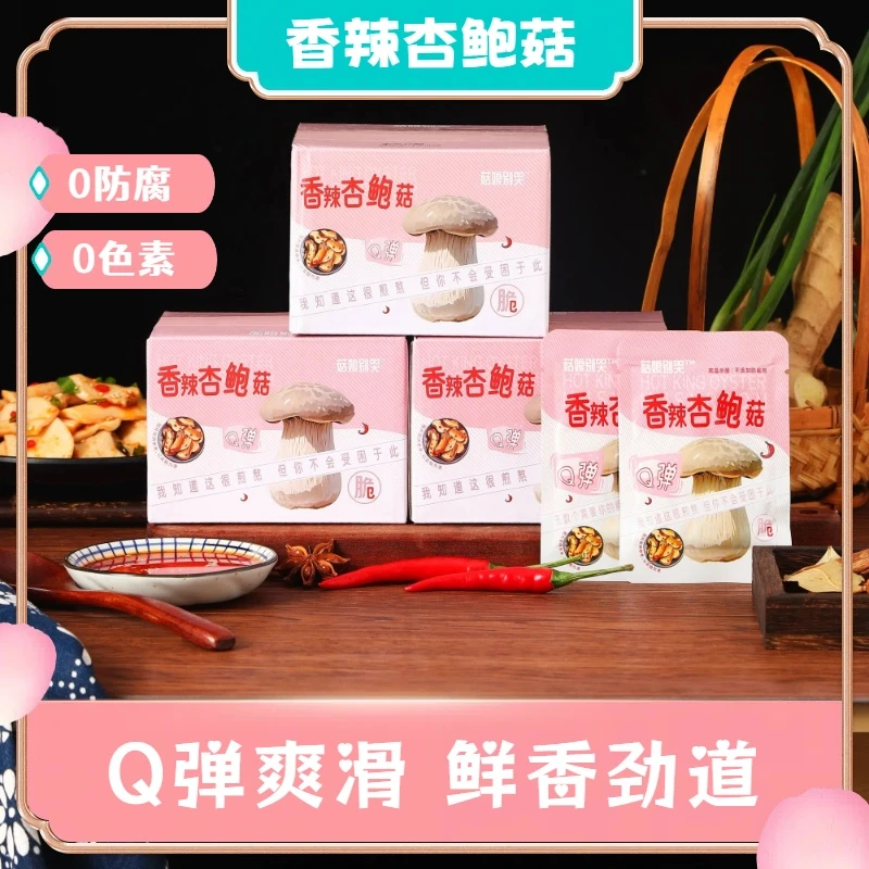 香辣杏鲍菇美味解馋爽口零食下饭菜好吃小零食新鲜传统美味
