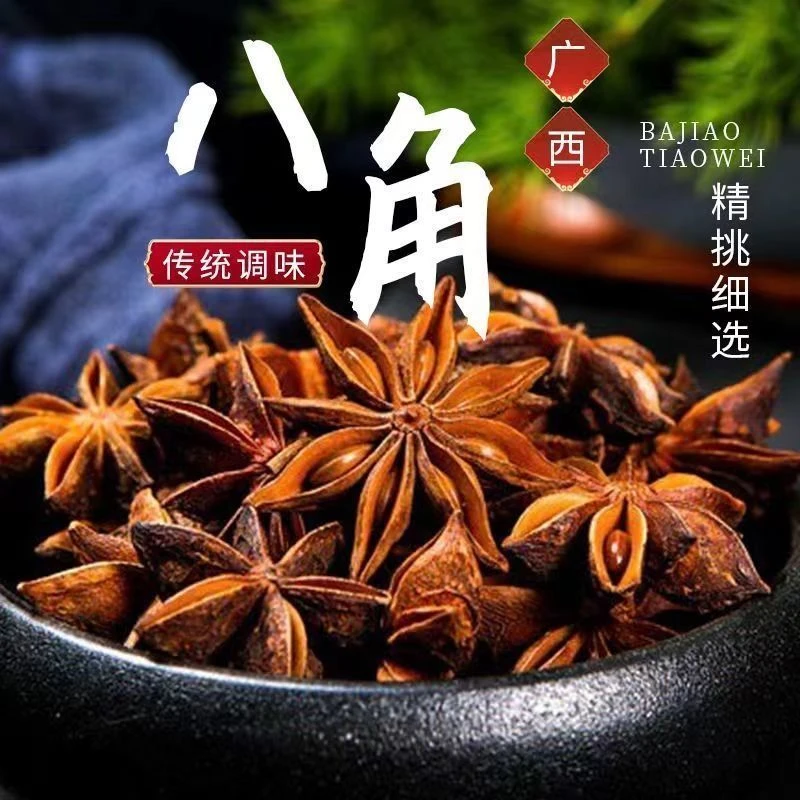 【一斤装】广西大红八角大料茴香家庭常用提香去腥调料