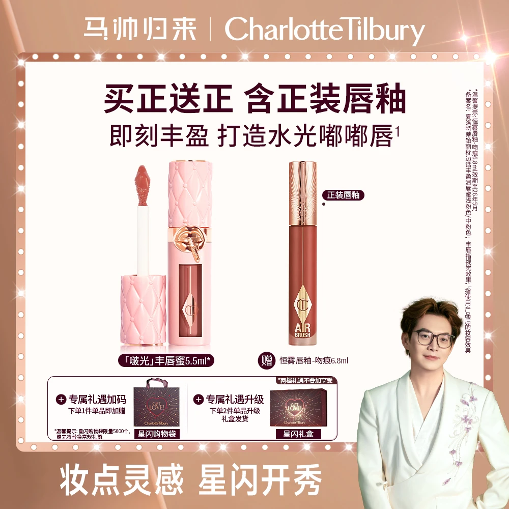 【马帅专享】CT枕边话丰盈润唇蜜水光嘟嘟唇啵光丰唇蜜