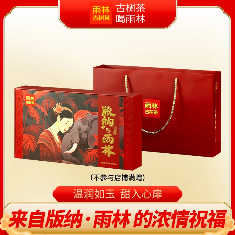 【送礼佳品】2025年版纳雨林古树茶云南古树一芽一叶滇红礼盒160g