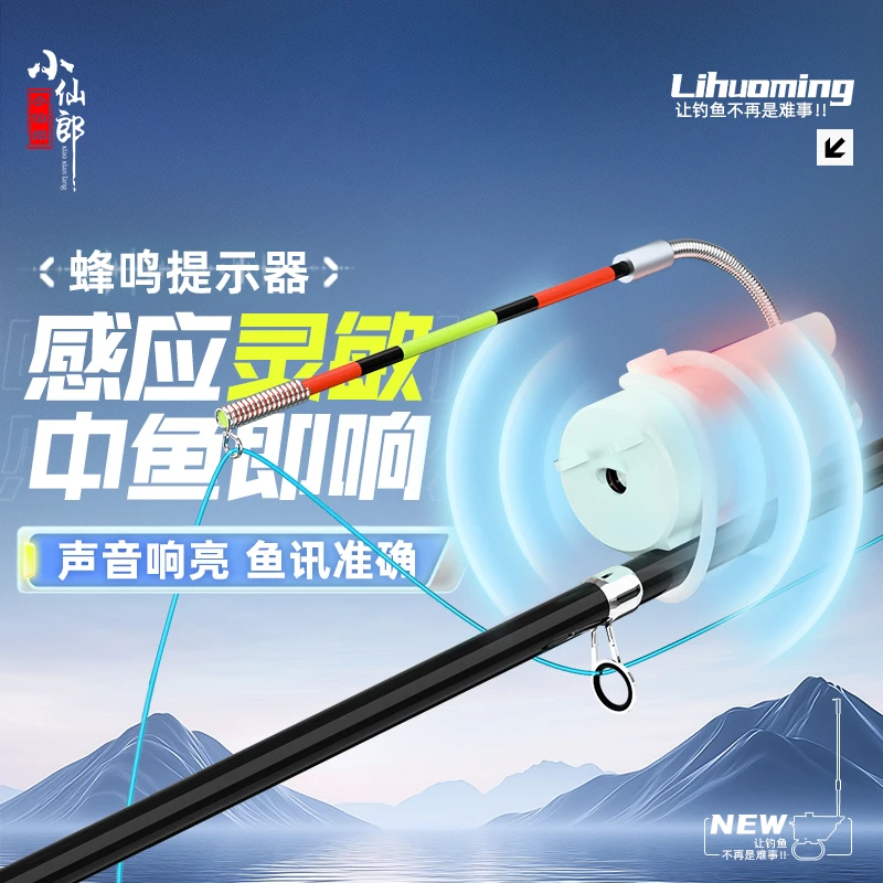 小仙郎新型岸上漂钓鱼报警器电子蜂鸣鱼咬口报警器抛竿专用提示器