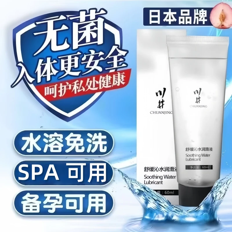 川井spa润滑精油男女用私处清洁情侣夫按摩剂液体水溶