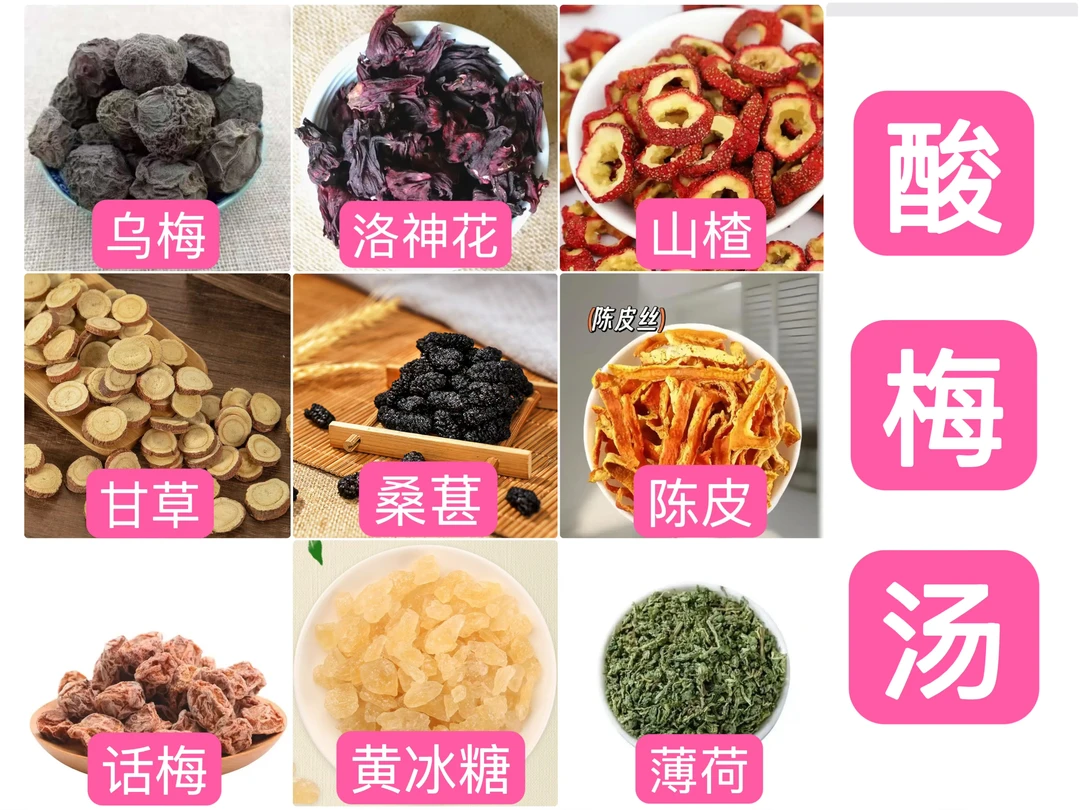 古法酸梅汤 洛神桑葚乌梅甘草水果茶花茶花果茶网红茶自制茶