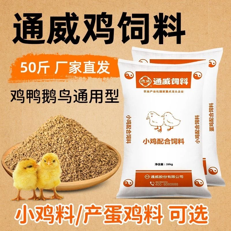 通威鸡饲料50斤幼鸡小鸡中大鸡颗粒饲料雏鸡开口料鸭鹅通用全价料
