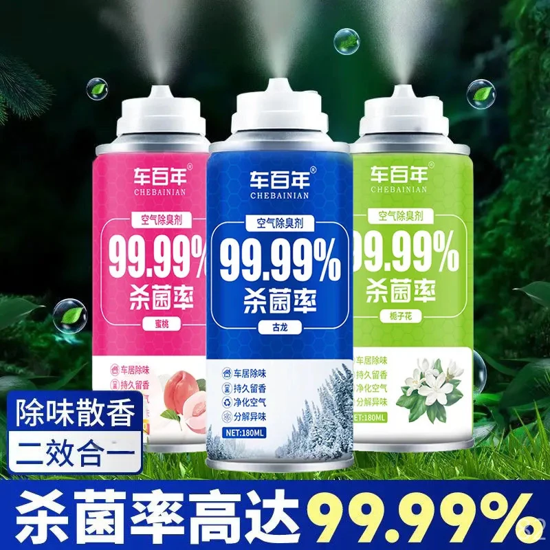 新款新味道汽车杀菌消毒除臭剂车内空气清新剂空调除异味留香喷雾