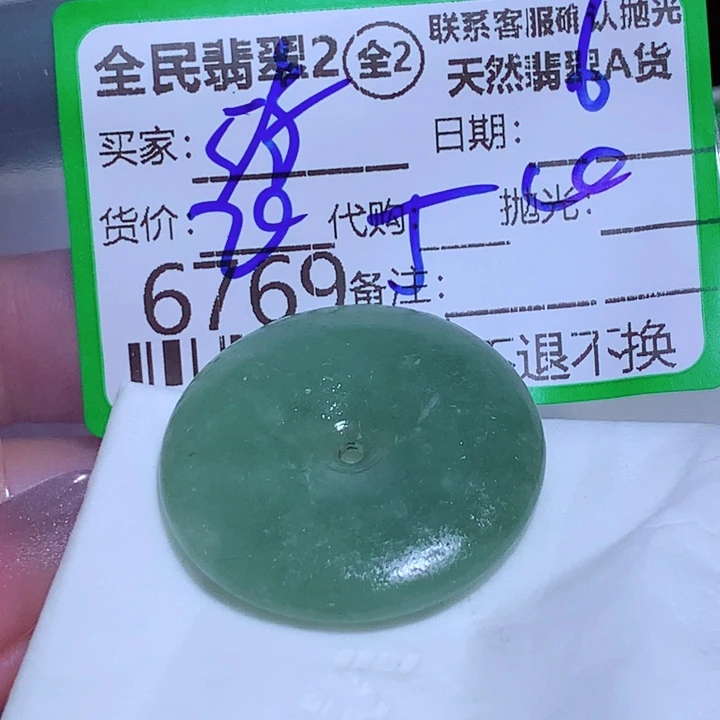 a***梦定制翡翠未镶嵌xx