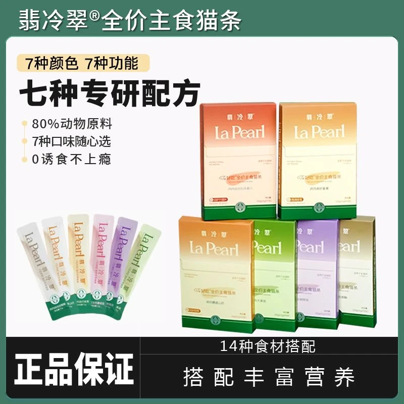 翡冷翠猫湿粮全价主食猫条清火降燥亮泽毛发调理脾胃美毛亮毛亮眼