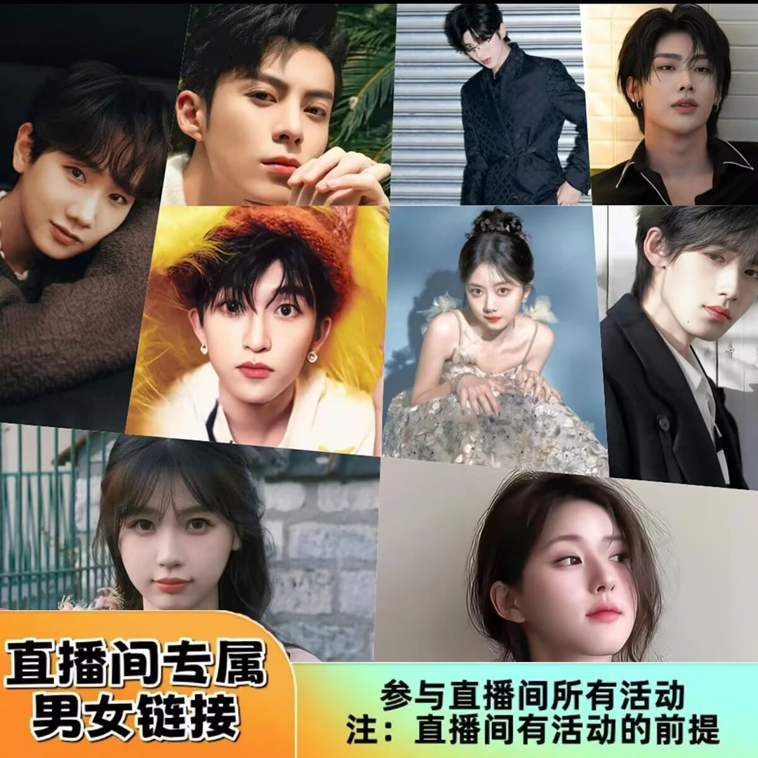 男女艺人直播间专属《签名版》6寸相片（参与直播间所有活动）