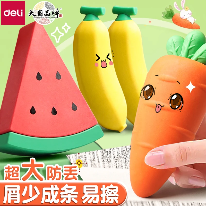 得力超大水果胡萝卜橡皮擦创意卡通可爱幼儿园小学生用无屑不留痕