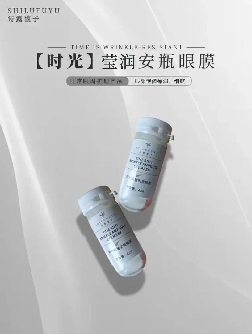 诗露馥予熨斗胜肽眼纹贴