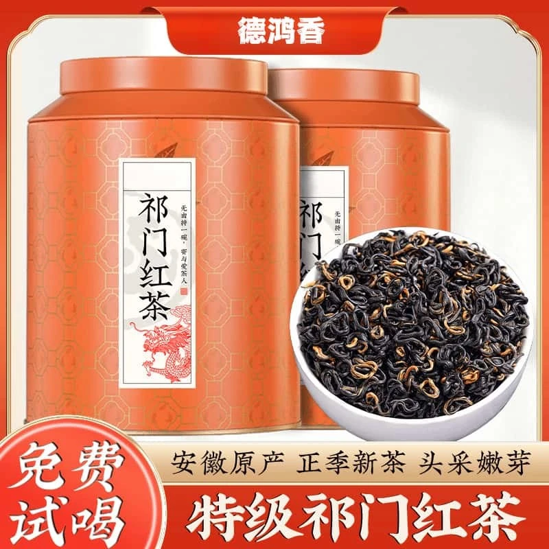 祁门红茶手工口粮新茶春茶茶叶正宗安徽红香螺浓香罐装好茶