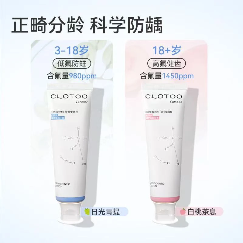口朗特含氟牙膏正畸奥拉氟高氟防蛀儿童成人牙齿带牙套适用