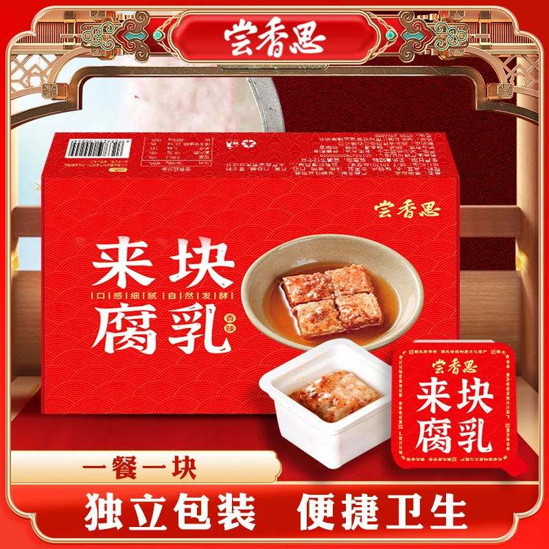 【新品】尝香思大块腐乳独立包装盒辣味霉豆腐