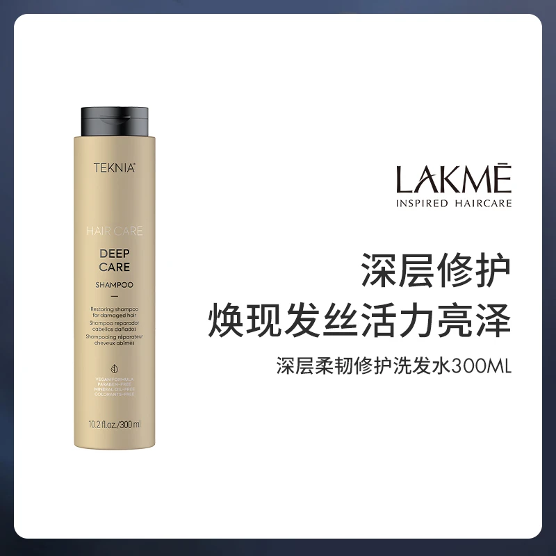 LAKME深层柔韧洗发水300ml/瓶