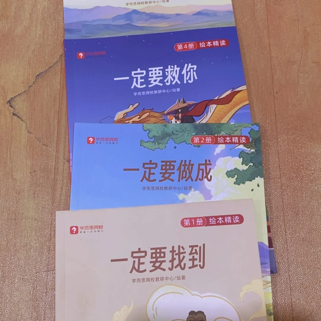 一年级精读绘本四本一套一定要找到