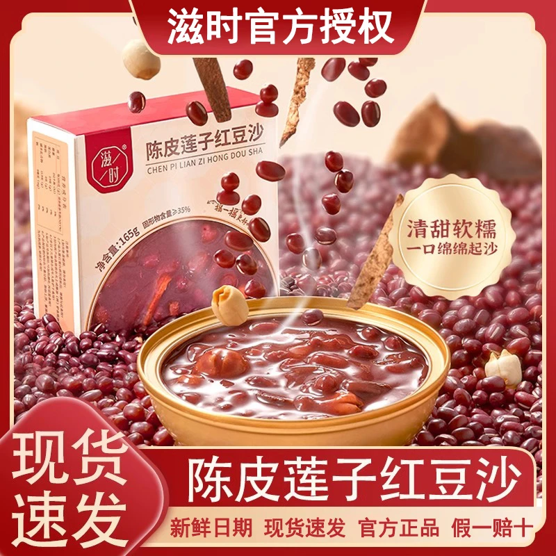 滋时陈皮莲子红豆沙羹港式速食粥八宝粥绿豆早餐即食整箱营养食品