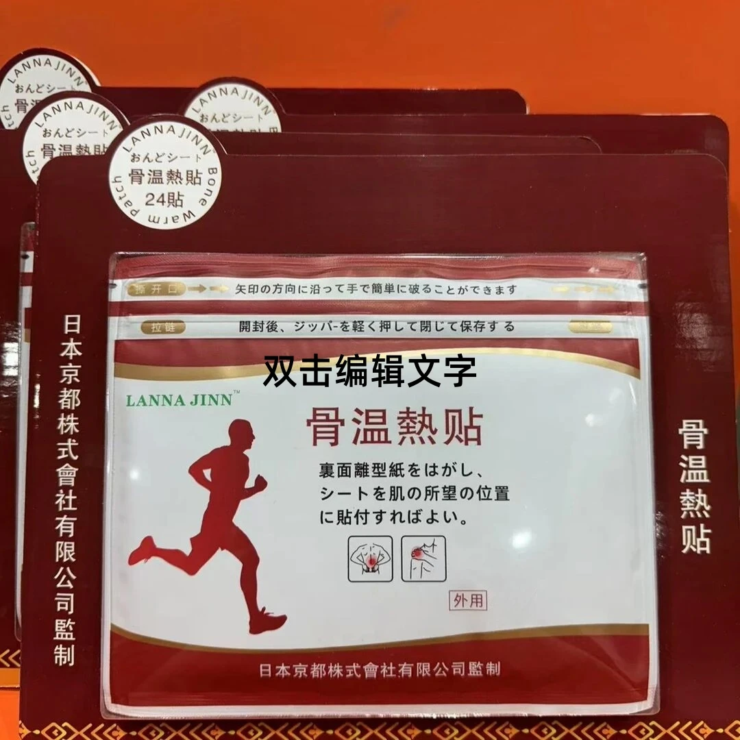 压力刺激持久温护加强骨温贴