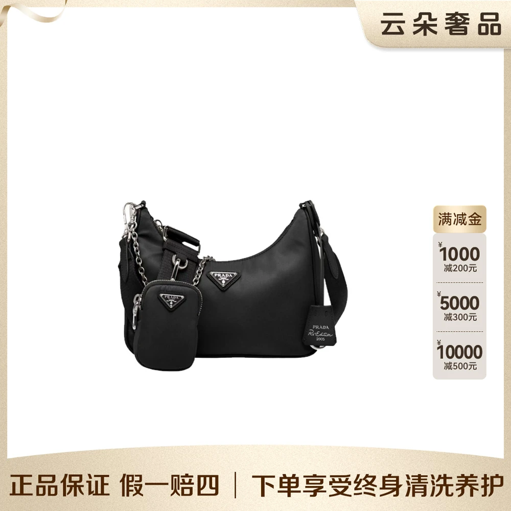 99新 Prada/普拉达 云朵奢品 / 普拉达 单肩 三合一 / 拆单