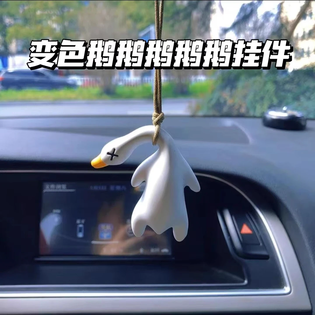 变色烤鸭挂件鹅鹅变色车载摆件烧鸭摆件车载挂件钥匙扣手机包挂件