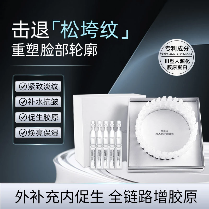 【抖音双12】GAOMEIKE高美科胶原蛋白精华液银次抛抗皱紧致保湿