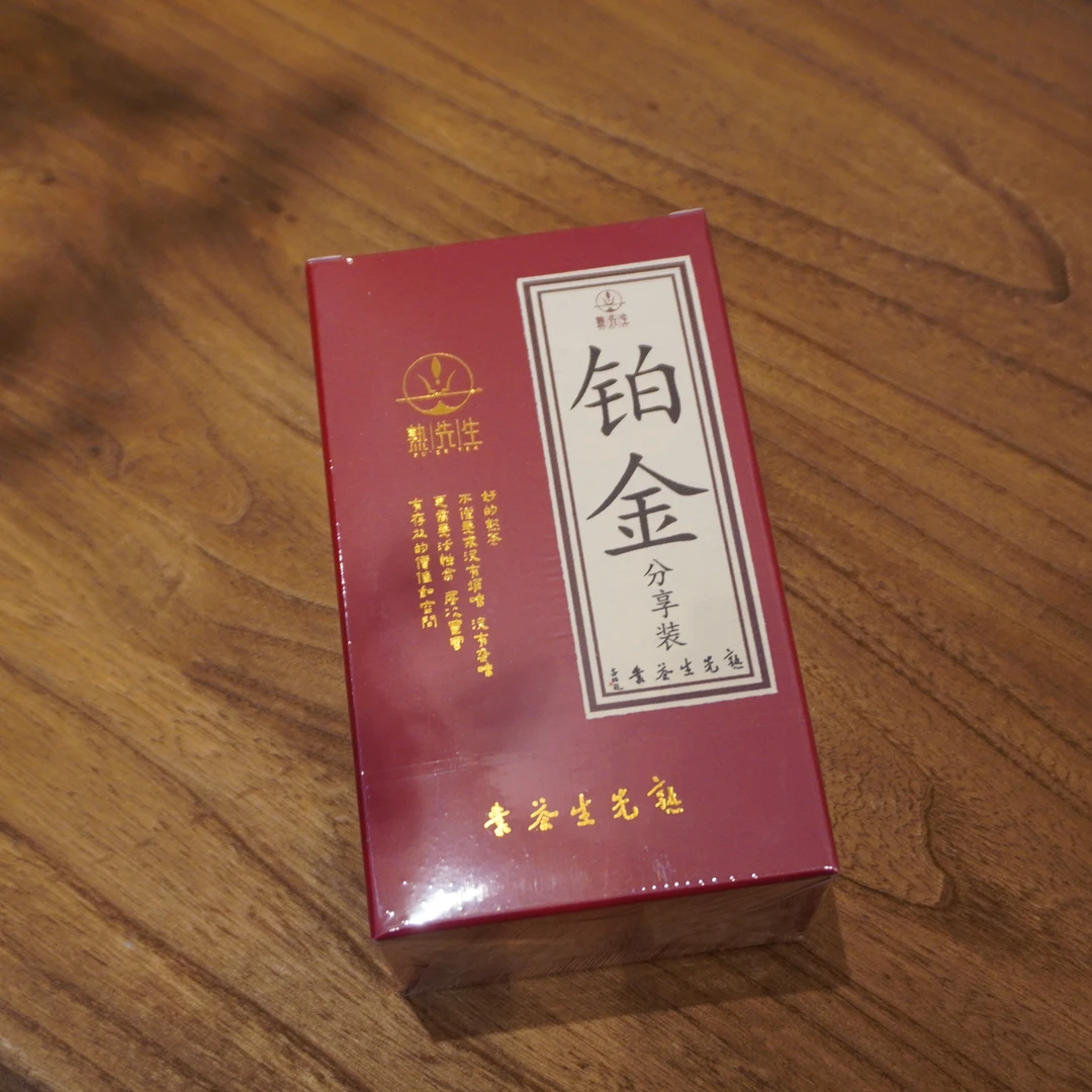 熟先生·铂金· 问鼎系列  普洱茶（熟茶）40克/盒 分享装