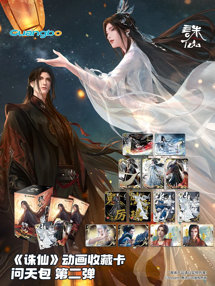 【推推】广博文创《诛仙》-问天包动画收藏卡牌第二弹盲盒 米兔