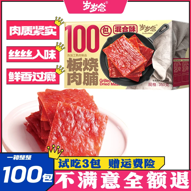 【整箱100包】岁岁念板烧肉脯靖江手撕肉脯零食肉干开袋即食
