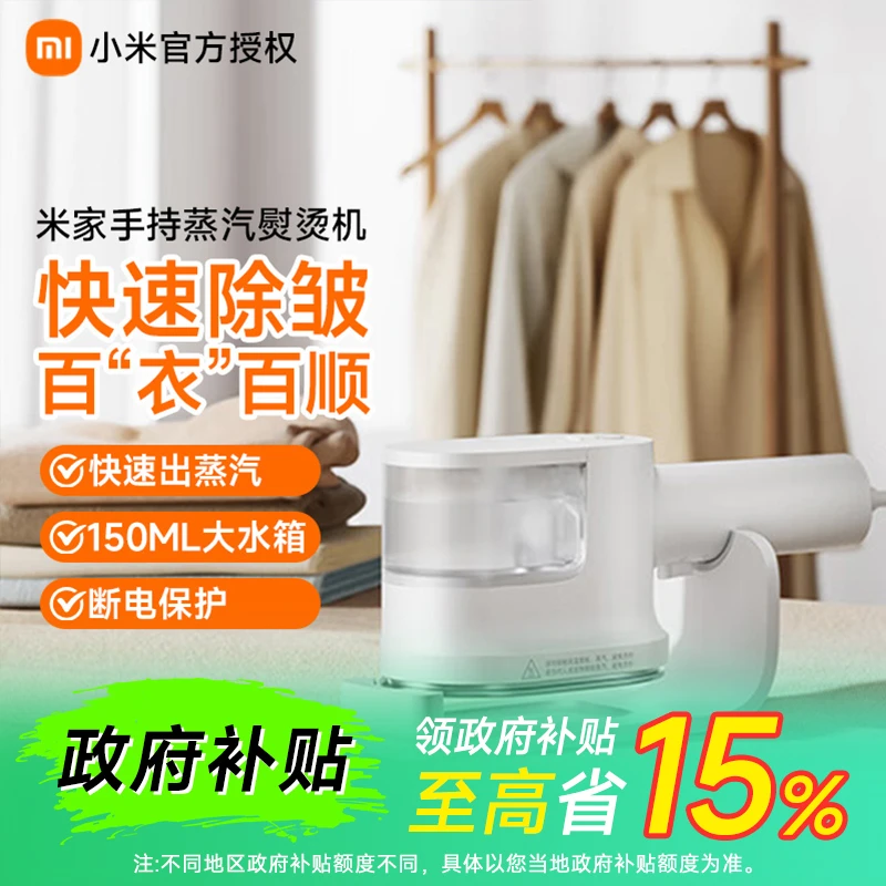 小米米家手持蒸汽熨烫机 挂烫机熨斗