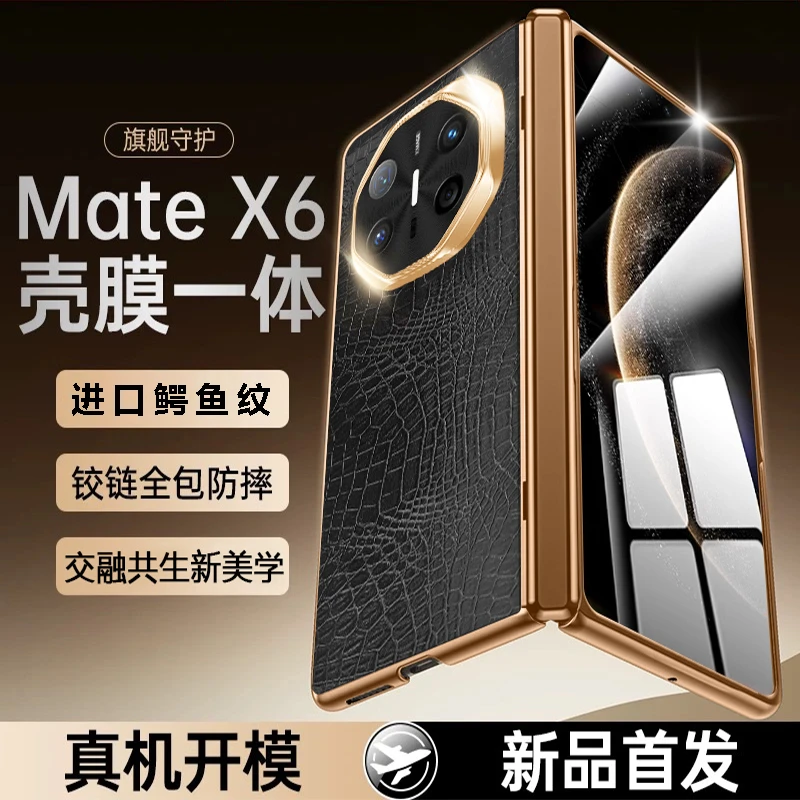 适用于华为matex6手机壳全包防摔小鳄鱼纹Mate X5保护套折叠屏新