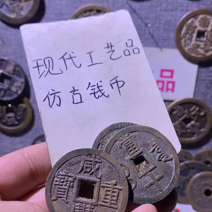 闻***路铜现代工艺品仿古钱币