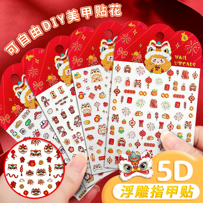 国潮5D浮雕指甲贴女孩卡通可爱装饰贴立体贴纸2026新年自粘美甲贴