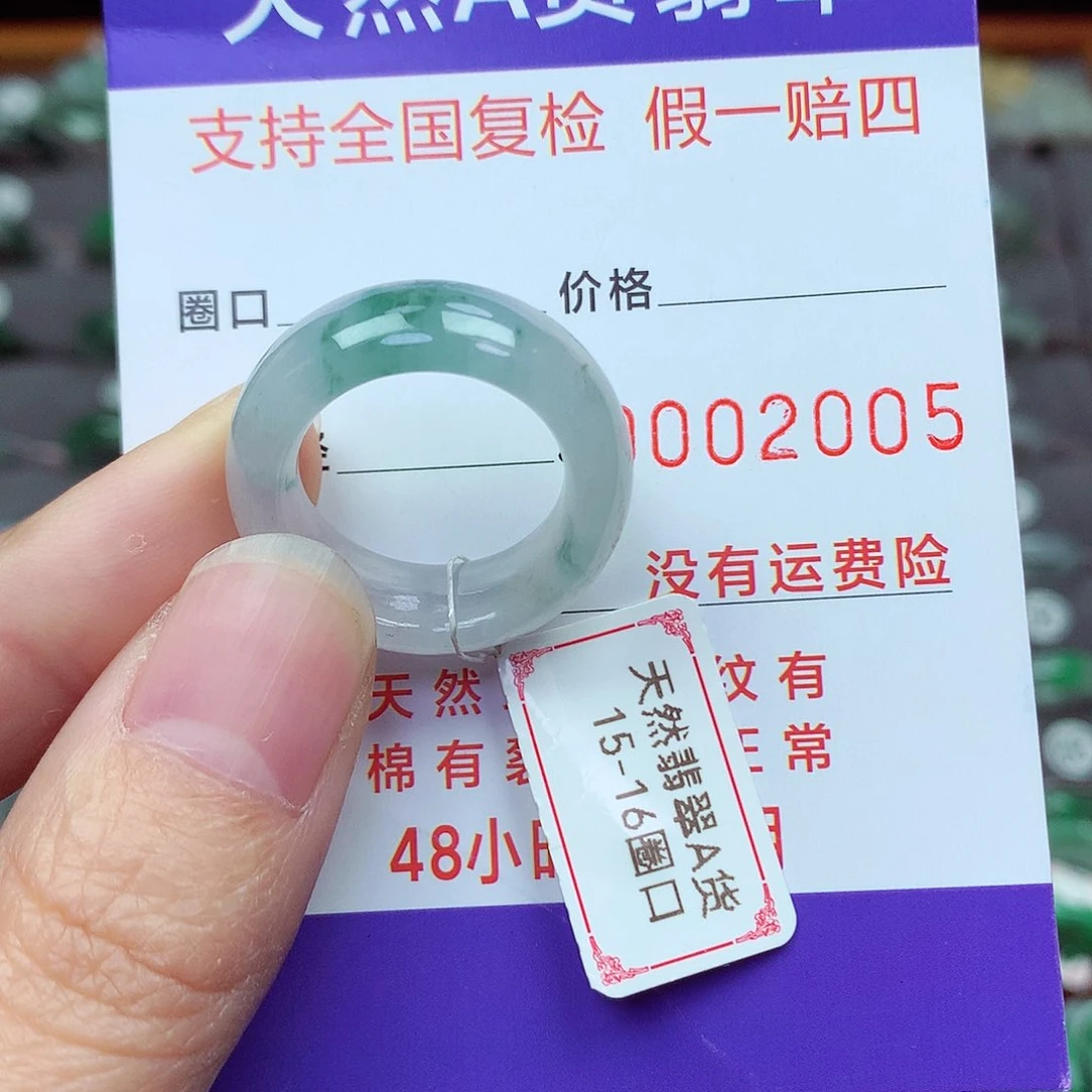 未镶嵌戒指翡翠15-16号