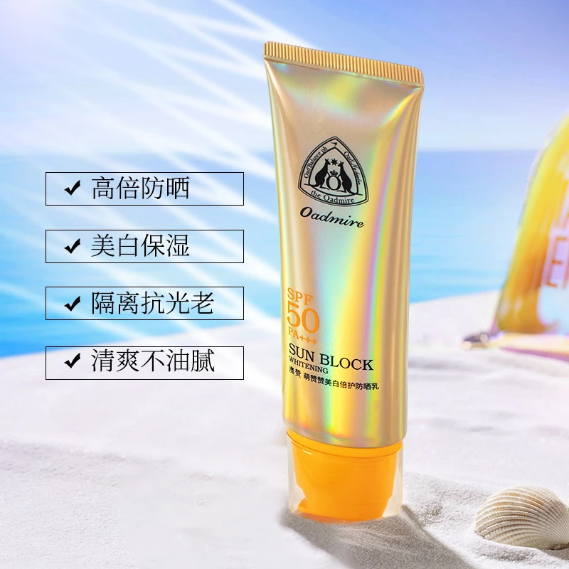 宝藏防晒乳50g SPF50 PA+++  打击秋老虎  防晒斑