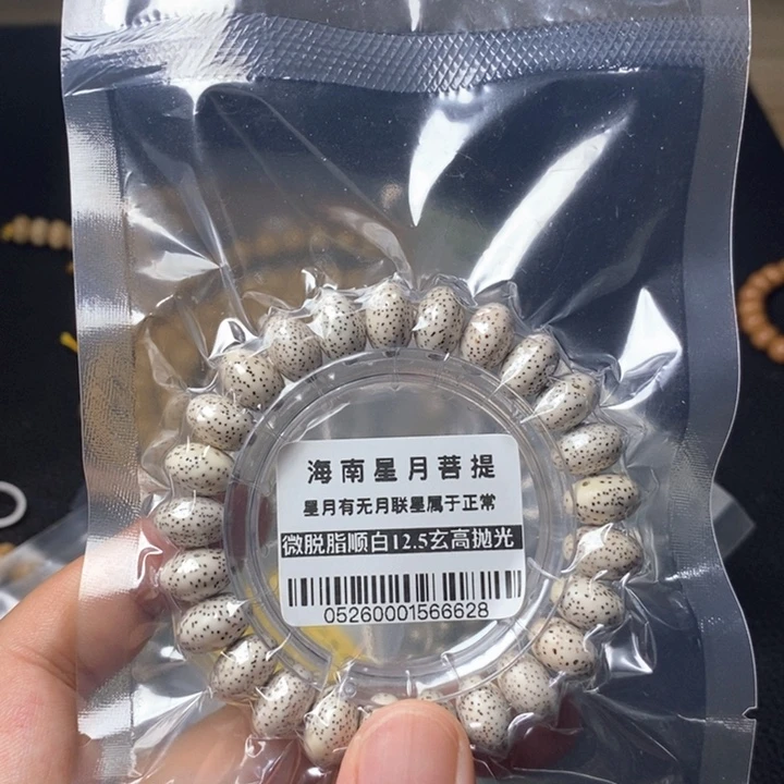 星月菩提吊坠12.5左右 0526